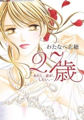 27-sai: Atashi, Koi ga, Shitai.