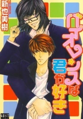 Violence na Kimi ga Suki