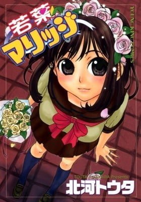 Wakaba Mariji