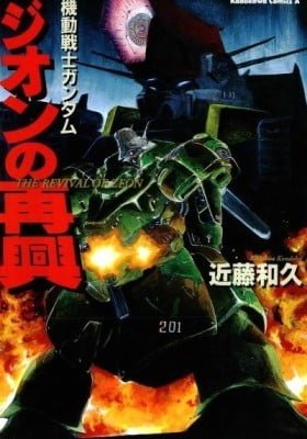 Kidou Senshi Gundam: Zeon no Saiko