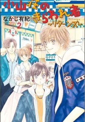 Bad boys in boarding house KOYAMA