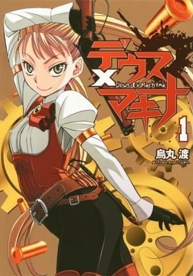 Deus Ex Machina