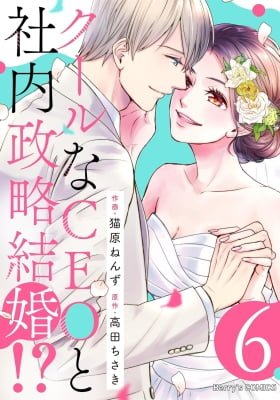 Kuru na shiio to shanai seiryaku