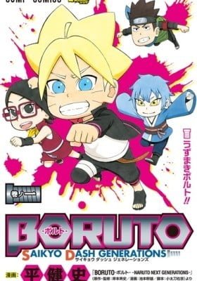 Boruto: Saikyo Dash Generations (Boruto SD)