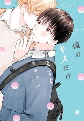 Ore no Kiss dake Oboete yo