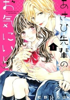 Asahi-sempai's Favorite
