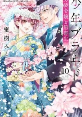Shounen Bride