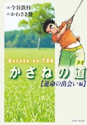 Kasane no Tao