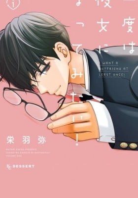 Ichido wa Kanojo ni nattemitai!