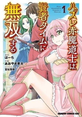 Hazure Aka Madoushi wa Kenja Time ni Musou Suru