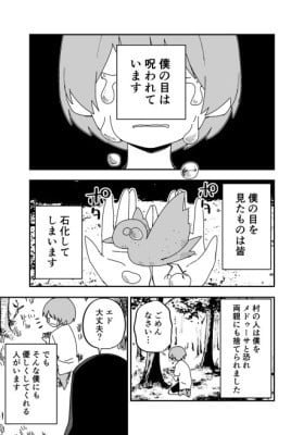 The Story of a Boy Who Petrifies Those Who Meet His Eyes and a Blind Saint