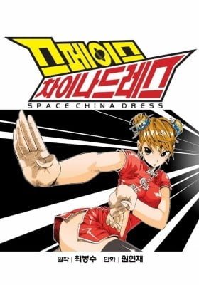 Space China Dress (Online)