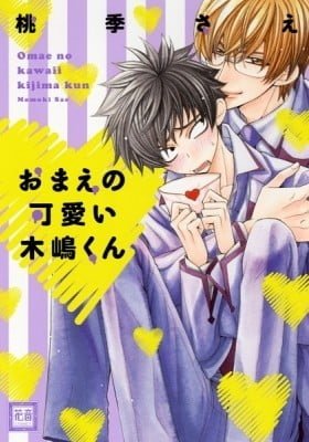 Kijima-kun