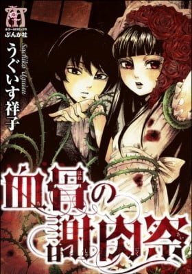 Chihone no Shanikusai