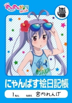 Non Non Biyori Vacation - Nyanpasu Picture Diary