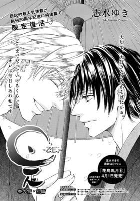 Ze - Haru no Yuki