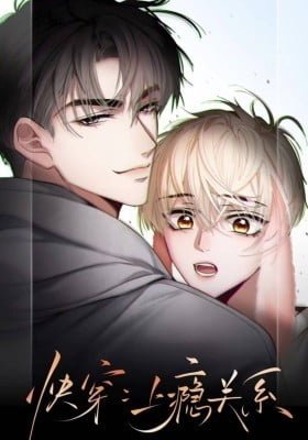 Quick Transmigration: Addictive Relationship