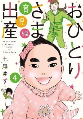 Ohitori-sama Shussan