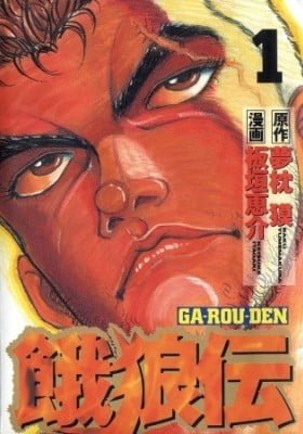 Garoden (ITAGAKI Keisuke)