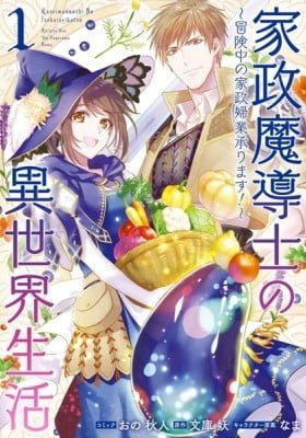 Housekeeping Mage from Another World: Making Your Adventures Feel Like Home!