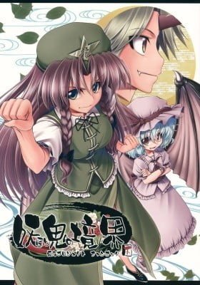 Touhou - Youkai to Oni no Kyoukai