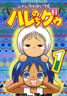 Jungle wa Itsumo Hare Nochi Guu