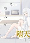 Fallen Angel Theory