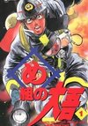 Firefighter! Daigo of Fire Company M