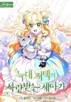 The Beloved New Baby of the Wolf Manor