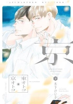 Azuma Otoko Kyo Otoko