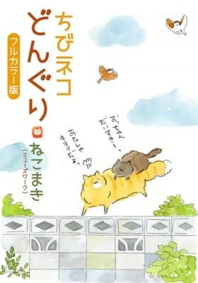 Chibi Neko Donguri