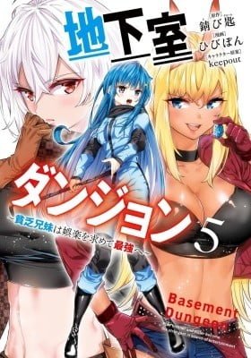 Basement Dungeon: Poor Brother and Sister Become the Strongest in Search of Entertainment