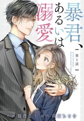 The Doting Tyrant