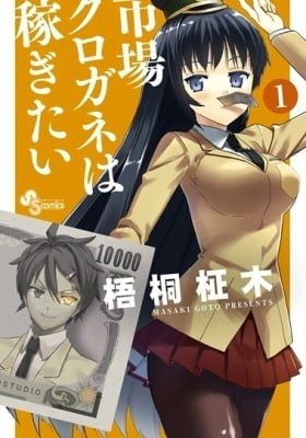 Ichiba Kurogane Wants to Earn Money