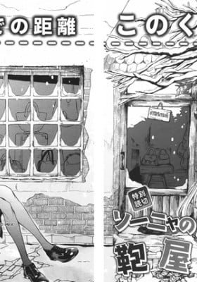 Sonya no Kaban-ya Nyuumon