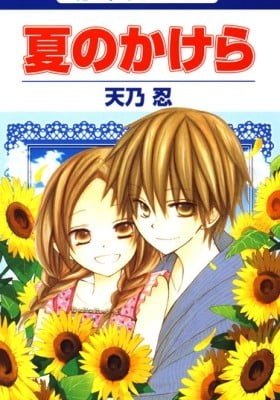 Natsu no Kakera