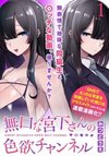 Mukuchina Miyashita-san no Shikiyoku Channel