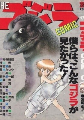 The Godzilla Comic Anthology