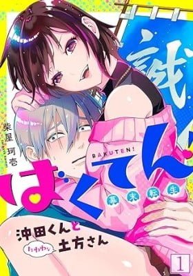Bomb! Okita-kun and tough Hijikata-san