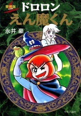 Dororon Enma-kun