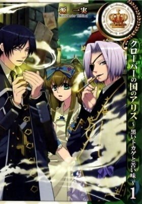 Alice in the Country of Clover: Black Lizard and Bitter Taste