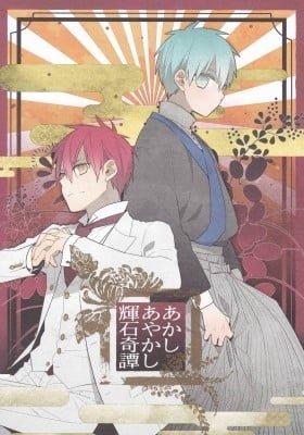 Kuroko no Basket - Akashi Ayakashi Kiseki Kitan (Doujinshi)