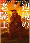 Old Knight in the Frontier - Bard Roehn