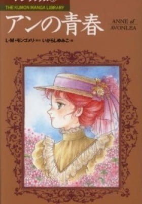 Anne of Avonlea