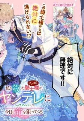 Watashi wo Koroshita Wankokei Kishi-sama ga, Yandere ni Job Change shite Kyou mo Inochi wo Nerattekuru