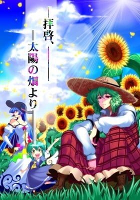 Touhou - Haikei, Taiyou no Hata yori