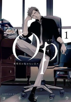 Op: Yoake Itaru no Iro no Nai Hibi