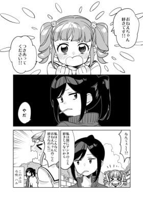 Suki ga Hoshii Onna no Ko to Agenai Onna no Ko