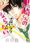 Defying Kurosaki-kun