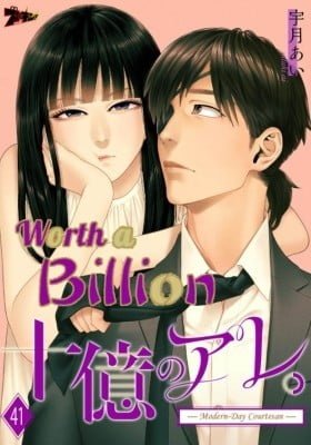 Juuoku no Are. - Yoshiwara Ichi no Oiran